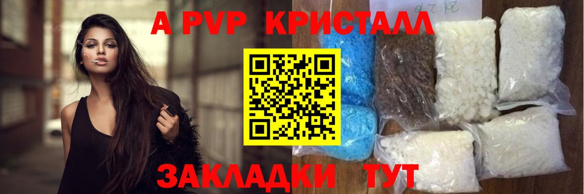 Alpha-PVP Crystall  APVP  A-PVP VHQ  Балаково  А ПВП СК  Вход с VPN 