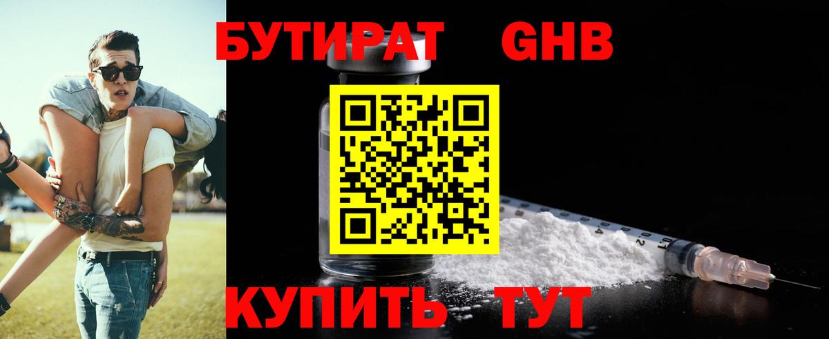 БУТИРАТ жидкий экстази Балаково