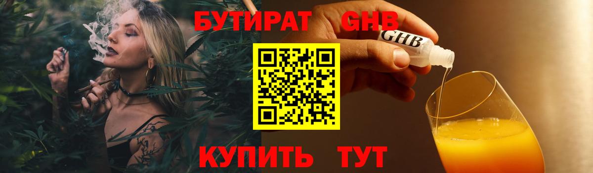 Балаково  БУТИРАТ бутандиол  Вход с VPN 