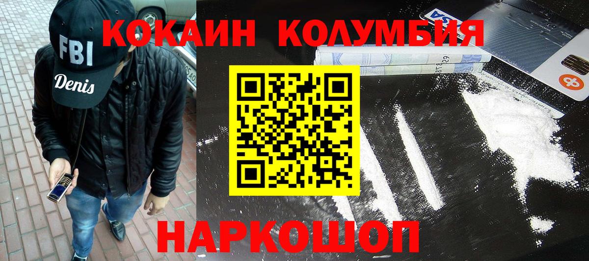 КОКАИН Эквадор Балаково