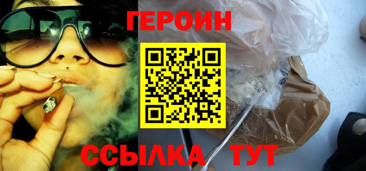 Балаково  ГЕРОИН VHQ  Вход с VPN 
