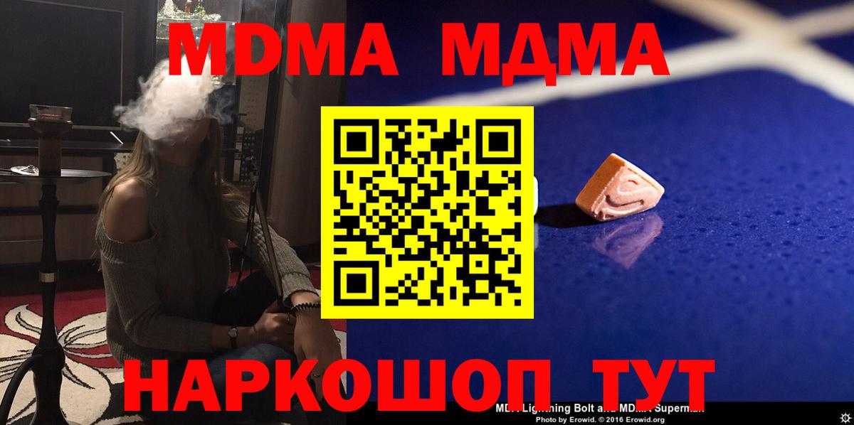 МДМА crystal  МДМА  Балаково  MDMA молли  Вход с VPN 