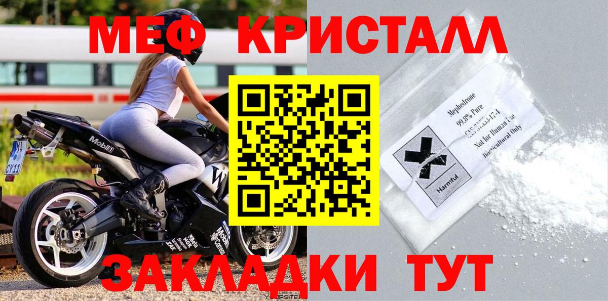 Меф  Балаково