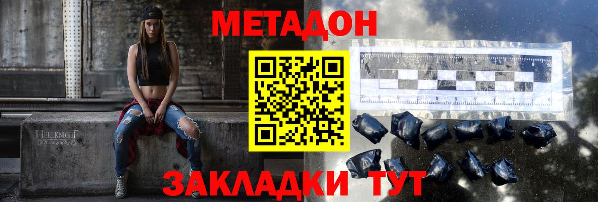 Метадон methadone  Метадон кристалл  Балаково  Вход с VPN 