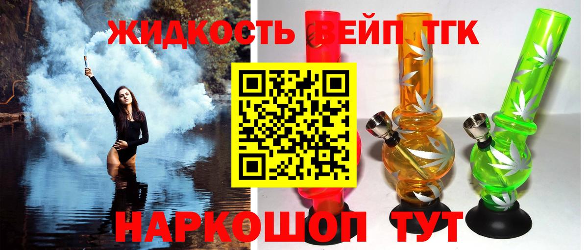 ТГК гашишное масло Балаково